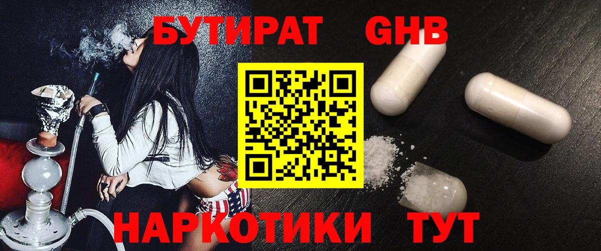 Бутират жидкий экстази  Вход с VPN  БУТИРАТ  Лыткарино 