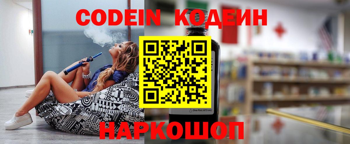Лыткарино  наркота  Вход с VPN  Кодеиновый сироп Lean Purple Drank 