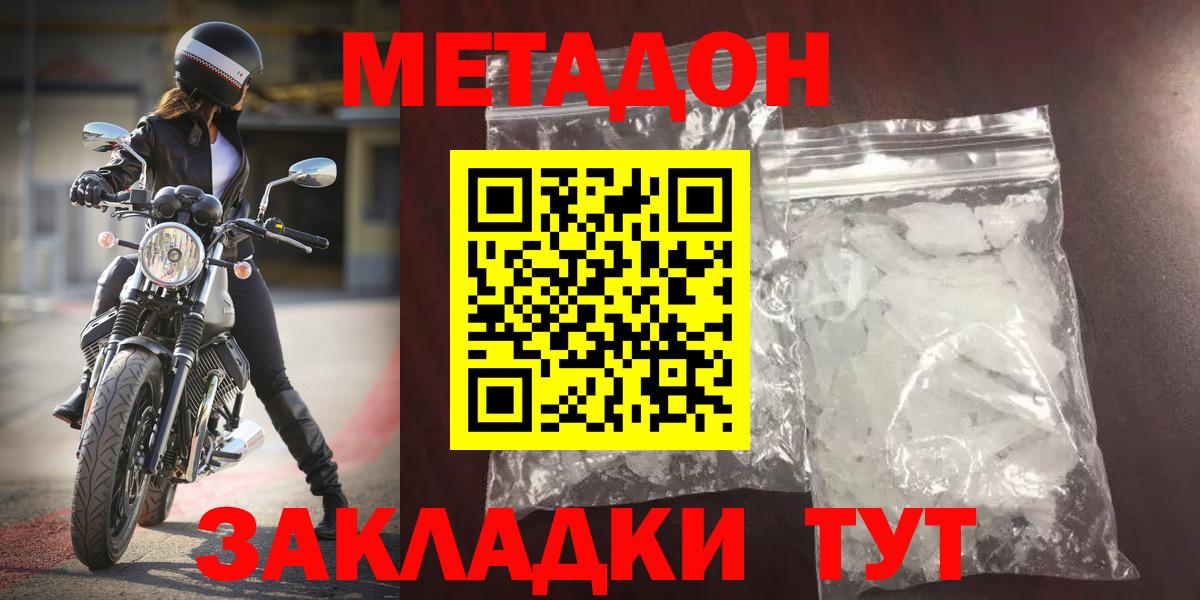 Лыткарино  МЕТАДОН methadone  Метадон белоснежный  Вход с VPN 